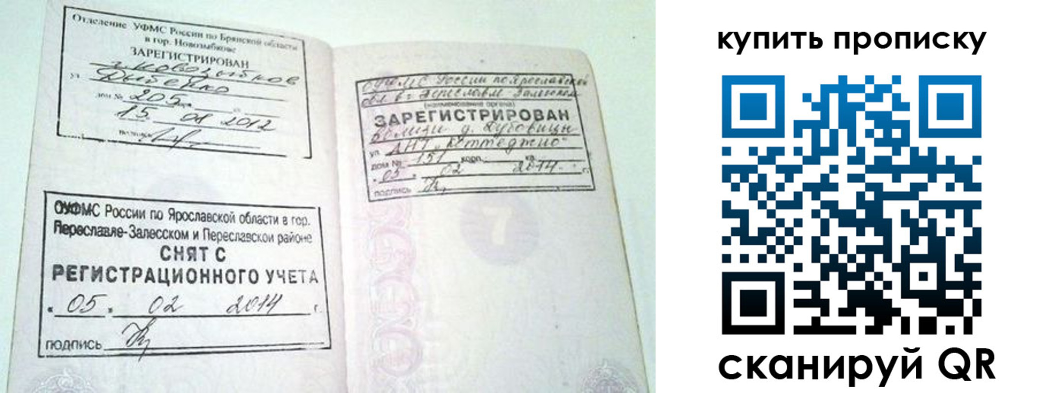 прописка ребенка в Гатчине
